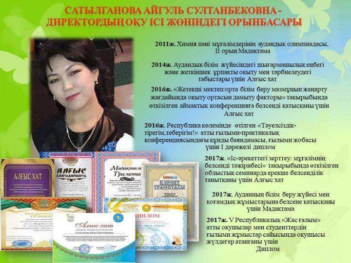 мектеп әкімшілігі
