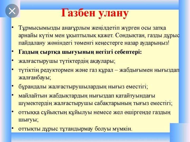 Өрт қауіпсіздігі