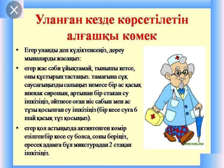Өрт қауіпсіздігі