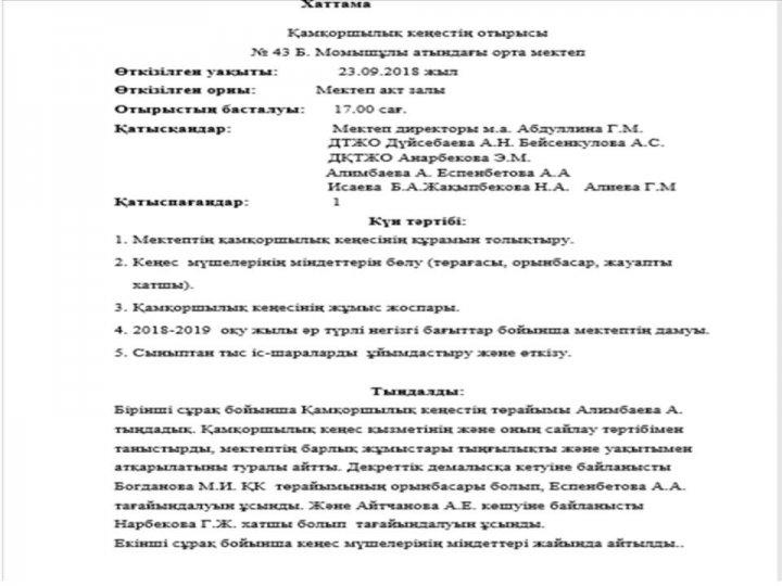 қамқоршылық кеңес