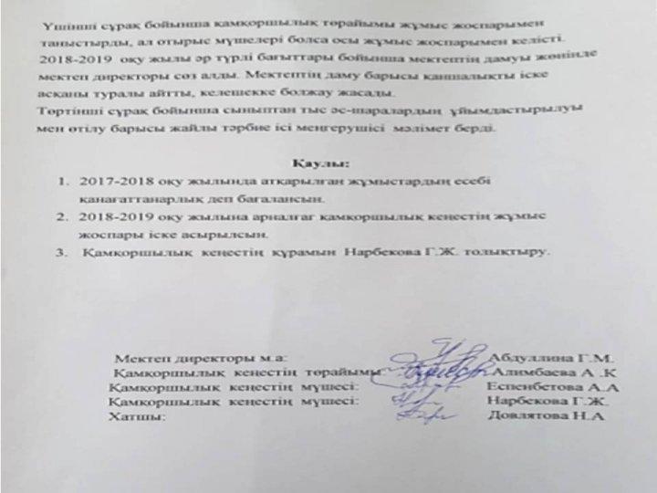 қамқоршылық кеңес