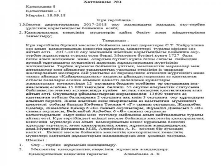 қамқоршылық кеңес