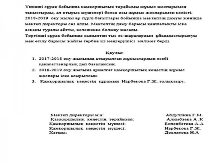 қамқоршылық кеңес