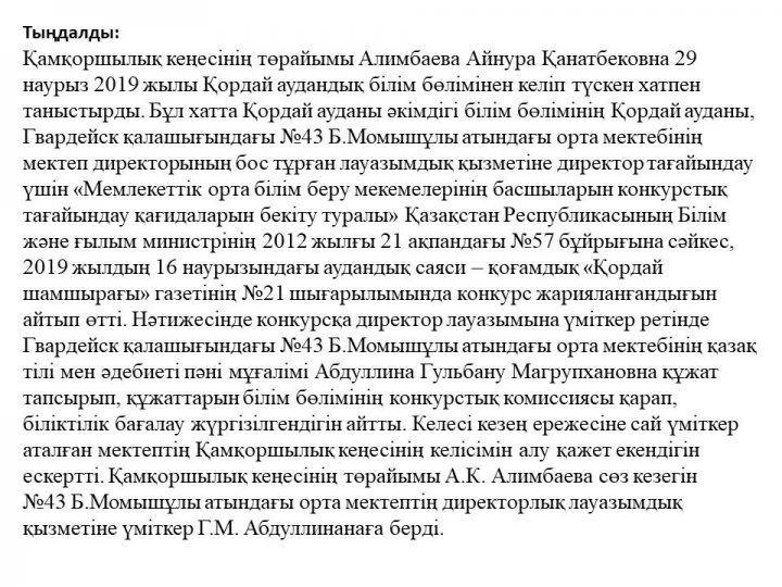 қамқоршылық кеңес