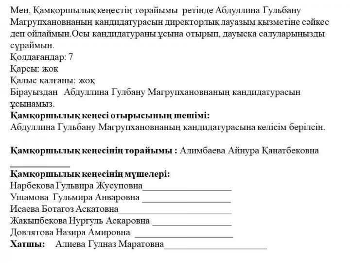 қамқоршылық кеңес