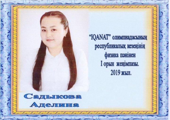 Олимпиада жүлдегерлері