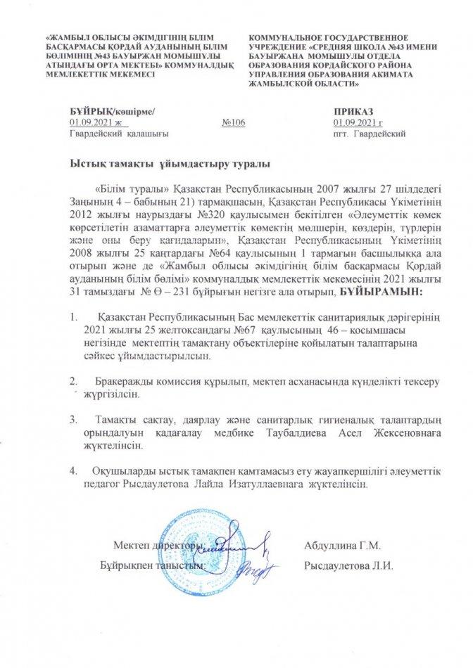 Тамақтандыруды ұйымдастыру