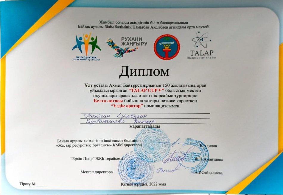 Ағылшын тілі пәні мұғалімі Кузембаева Динара Рахымқызы