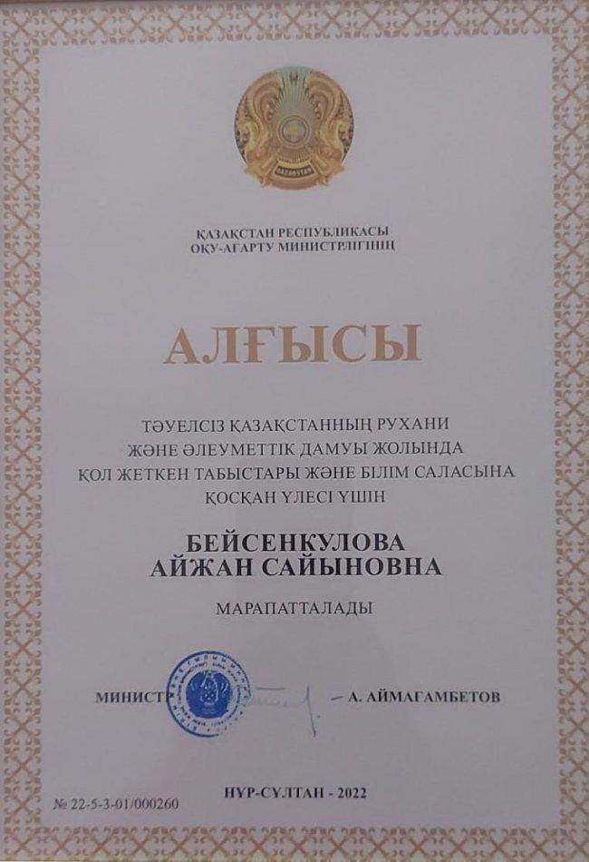 Директордың тәрбие жөніндегі орынбасары Бейсенкулова Айжан Сайыновна