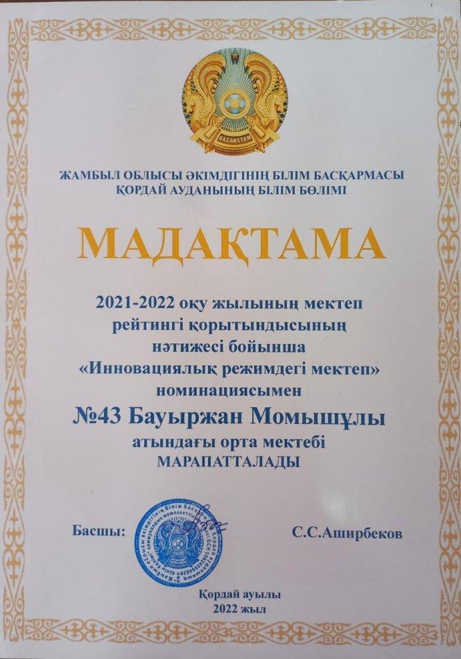 "Инновациялық режимдегі мектеп"