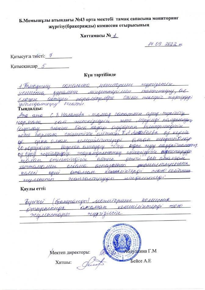 Тамақтандыру құжаттары
