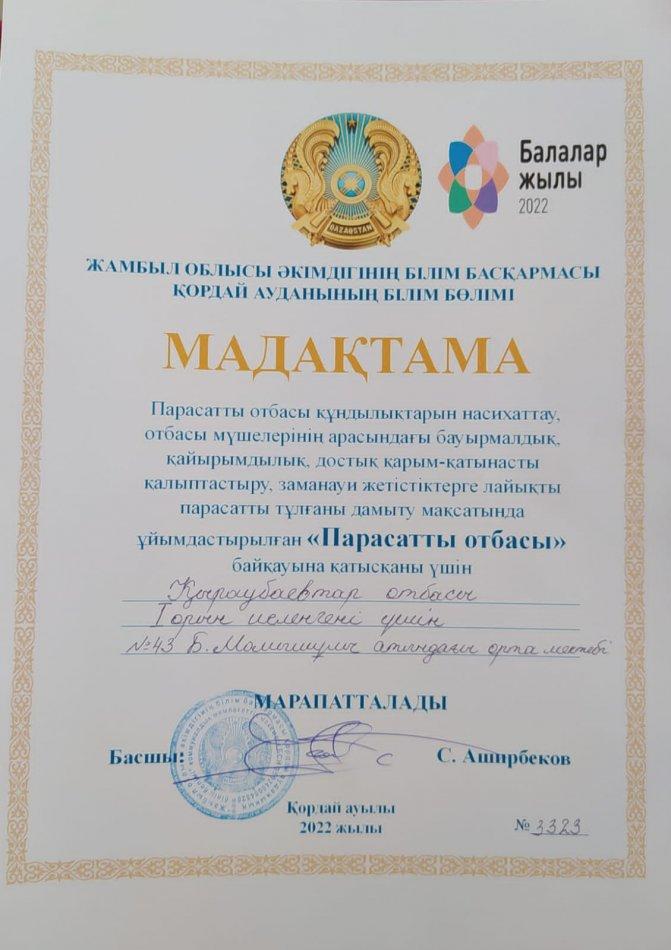 "Парасатты отбасы" МАДАҚТАМА